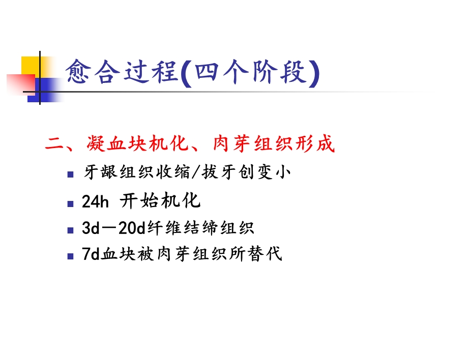 牙拔除术的愈合与并发症ppt课件.ppt_第3页