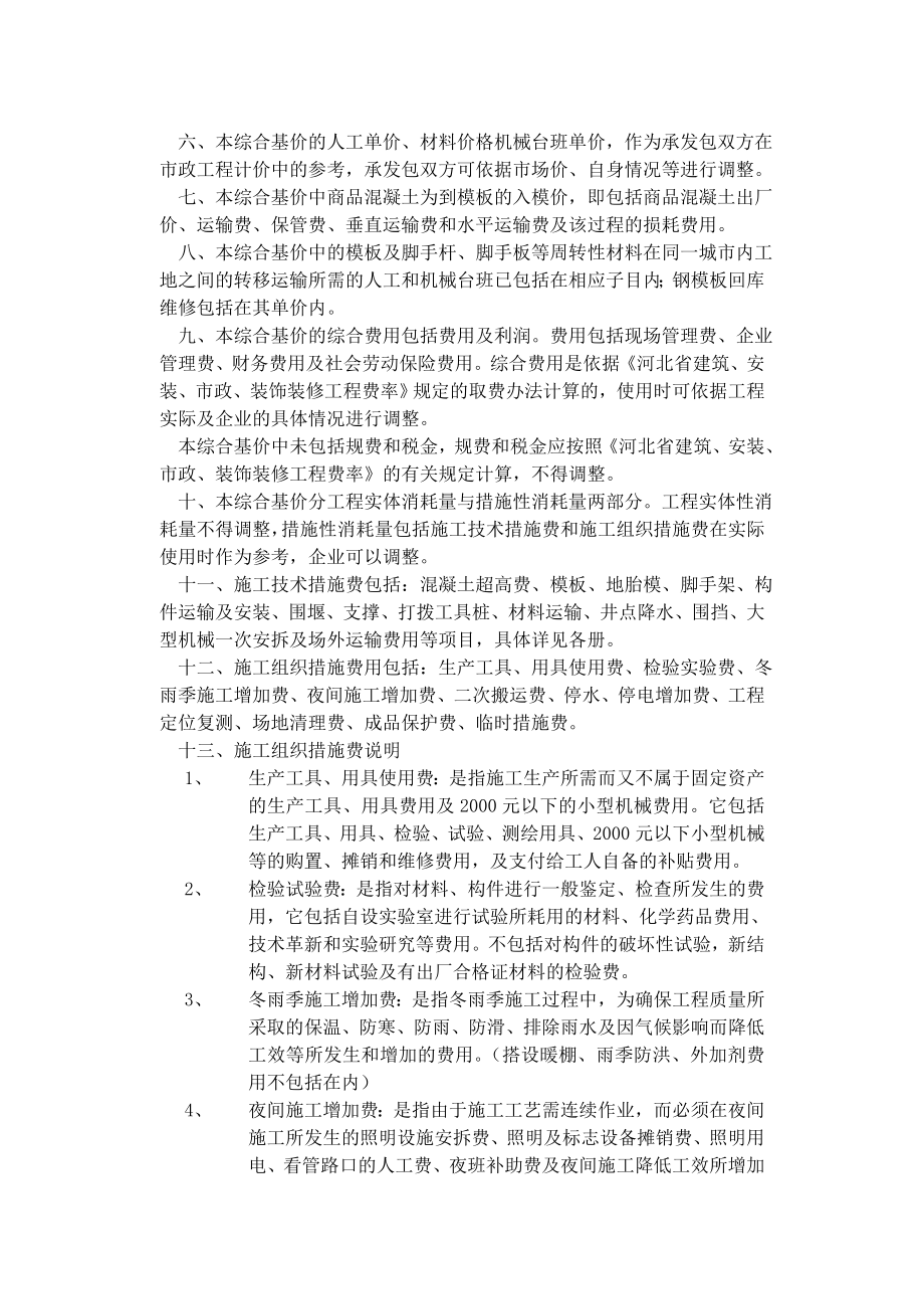 《河北省市政工程预算定额》03版市政工程量计算规则通用项目.doc_第2页