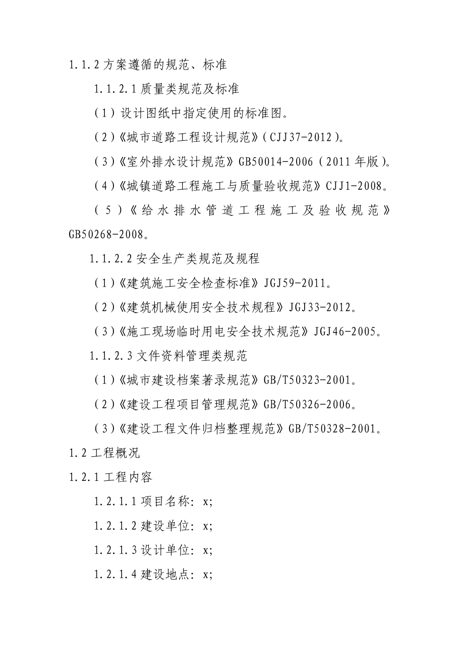 城市道路工程施工投标全套技术标.doc_第2页