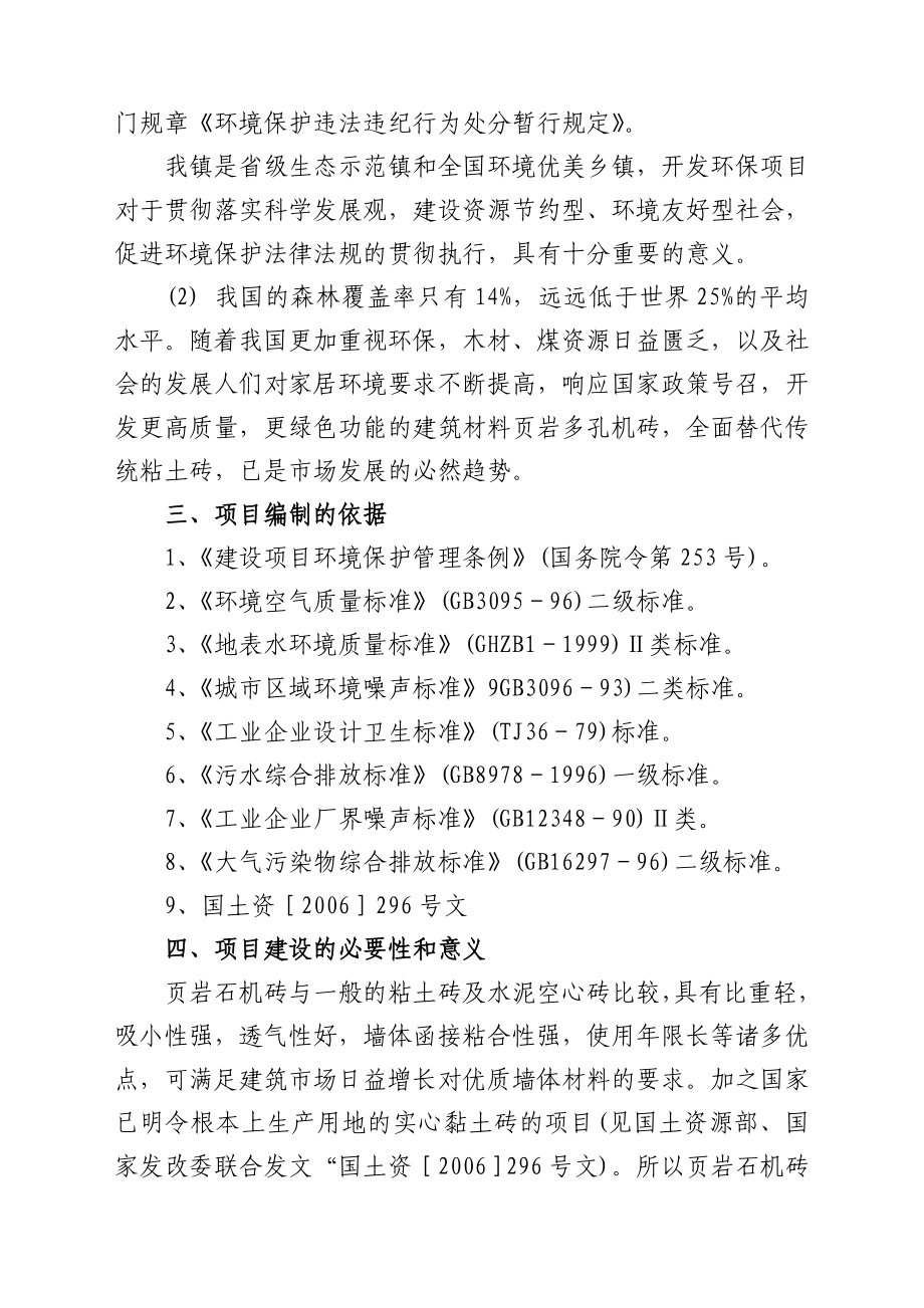 xx省xx县明兴建筑材料厂项目建议书.doc_第2页