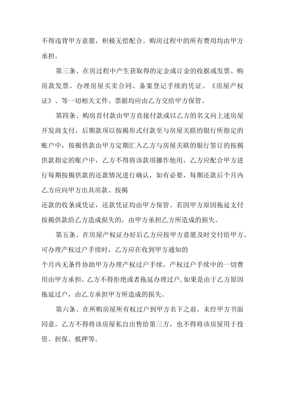 借用他人名义购房合同协议书.docx_第2页