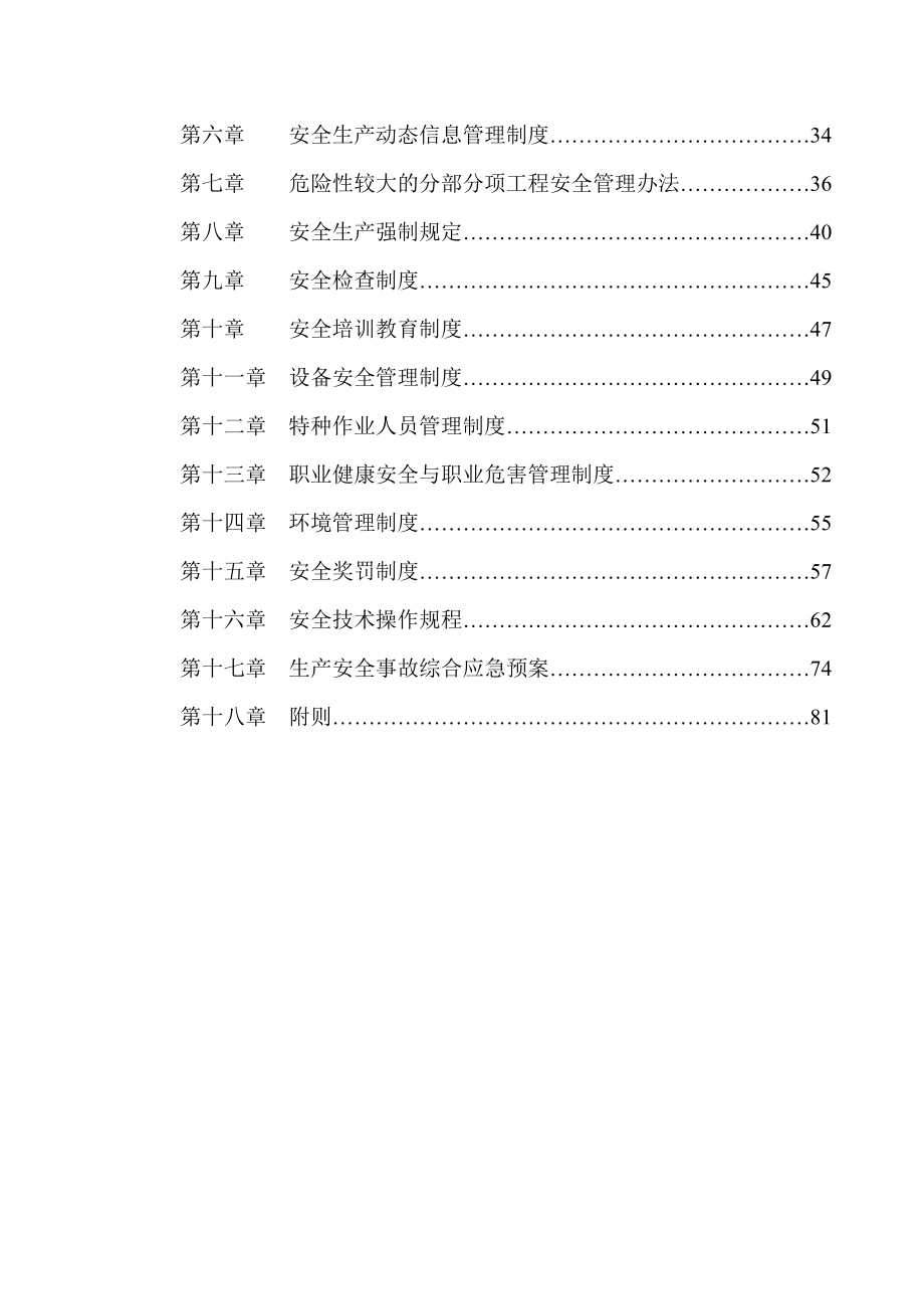 水利建筑安全生产管理制度.doc_第2页