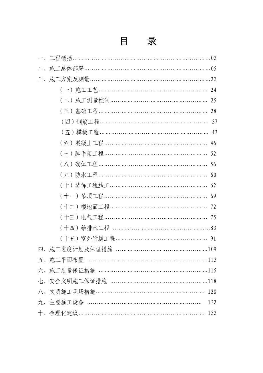 青竹湖外国语学校扩建项目建安及配套设施工程施工组织设计改.doc_第2页