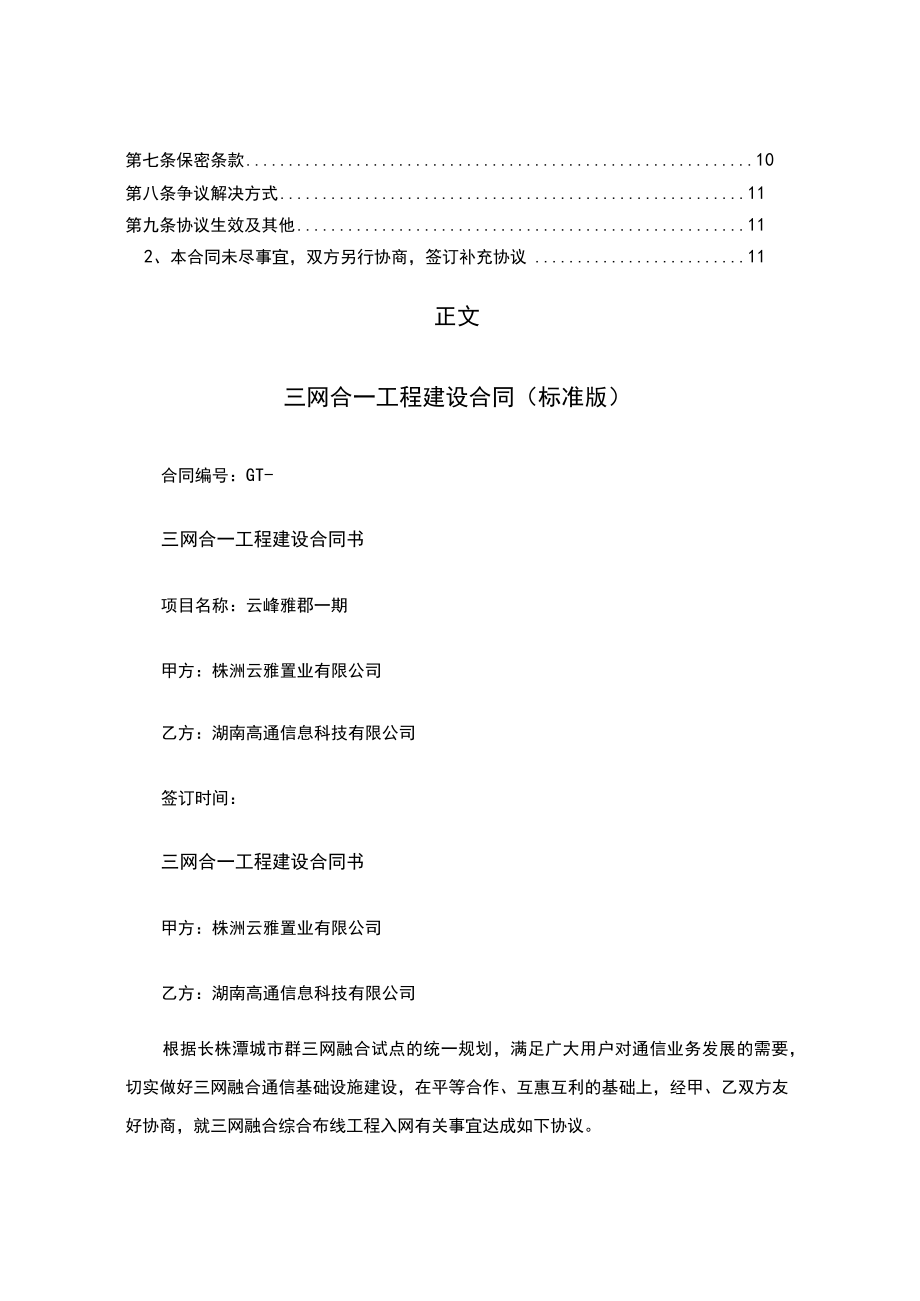 三网合一工程建设合同(标准版)（实用应用文）.docx_第2页