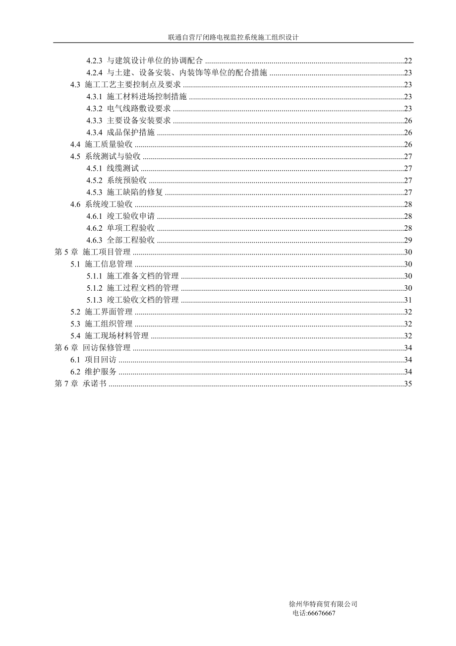 视频监控施工组织设计.doc_第3页