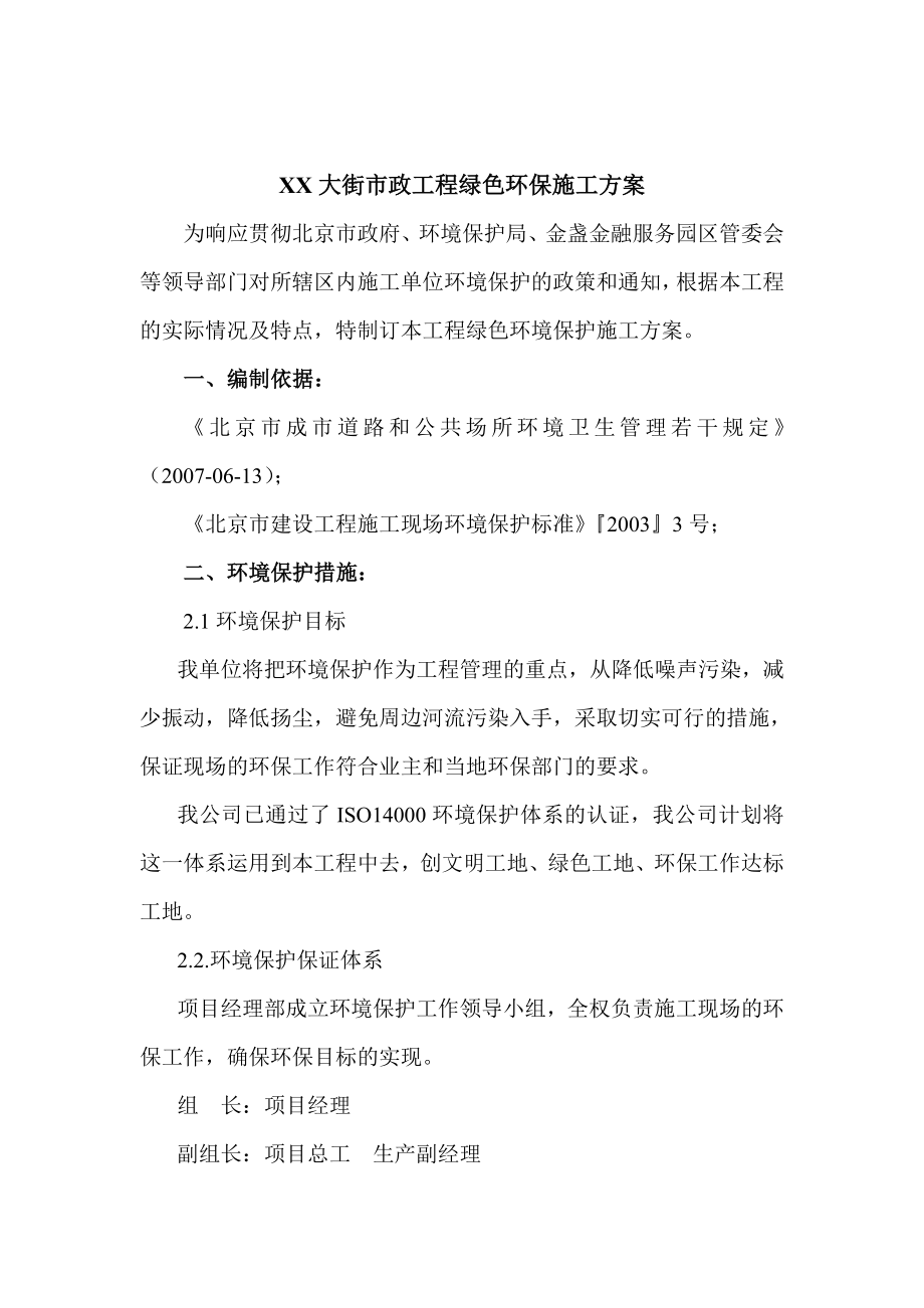 某市政工程绿色环保施工方案.doc_第2页