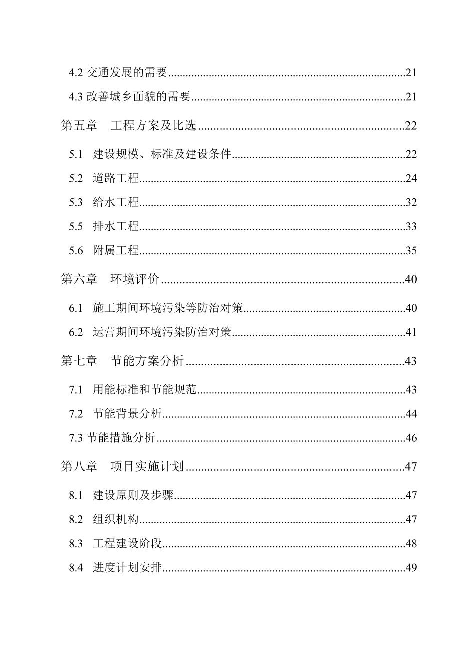 市政道路可研.doc_第2页