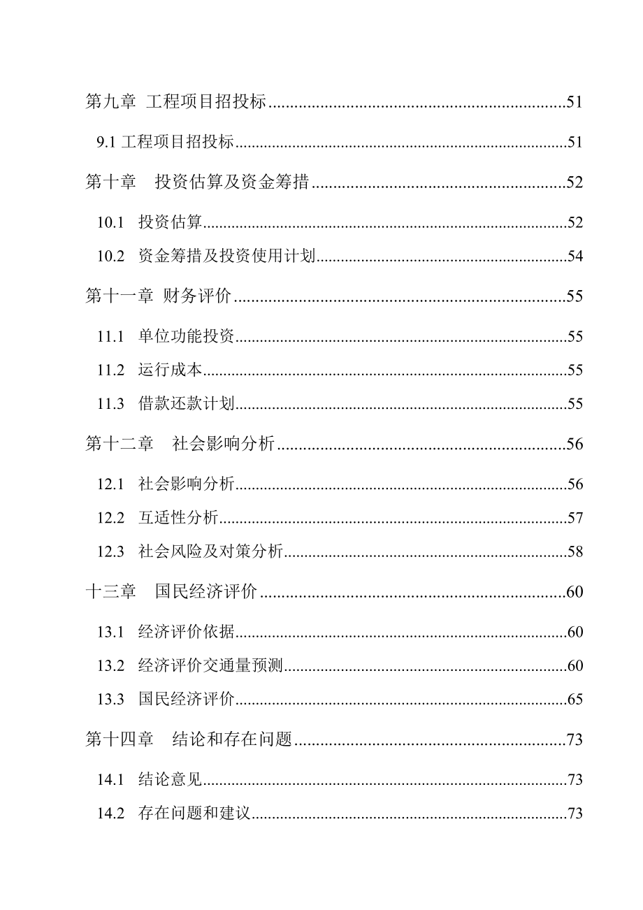 市政道路可研.doc_第3页