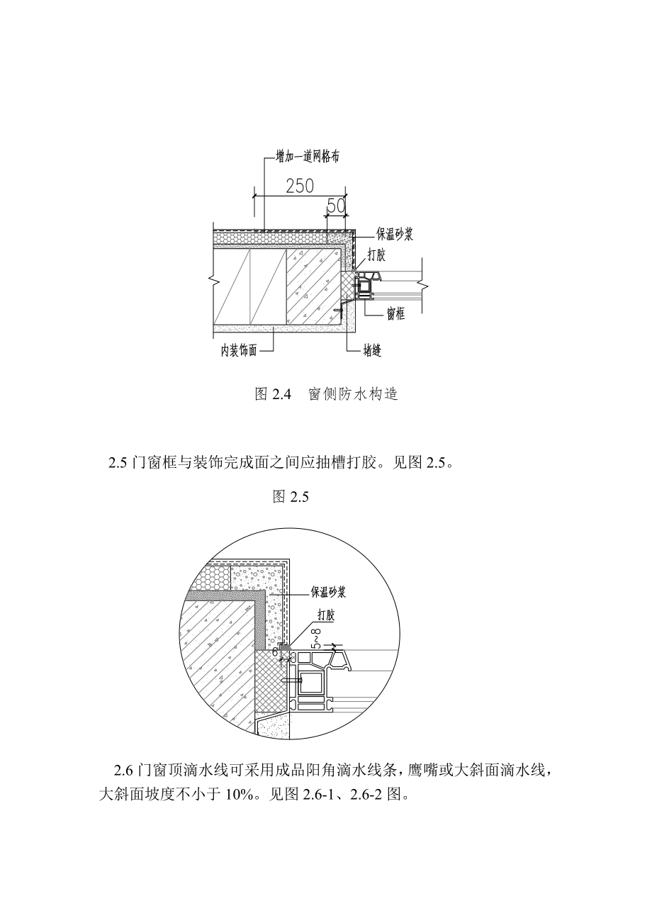 门窗渗漏质量通病防治措施.doc_第3页