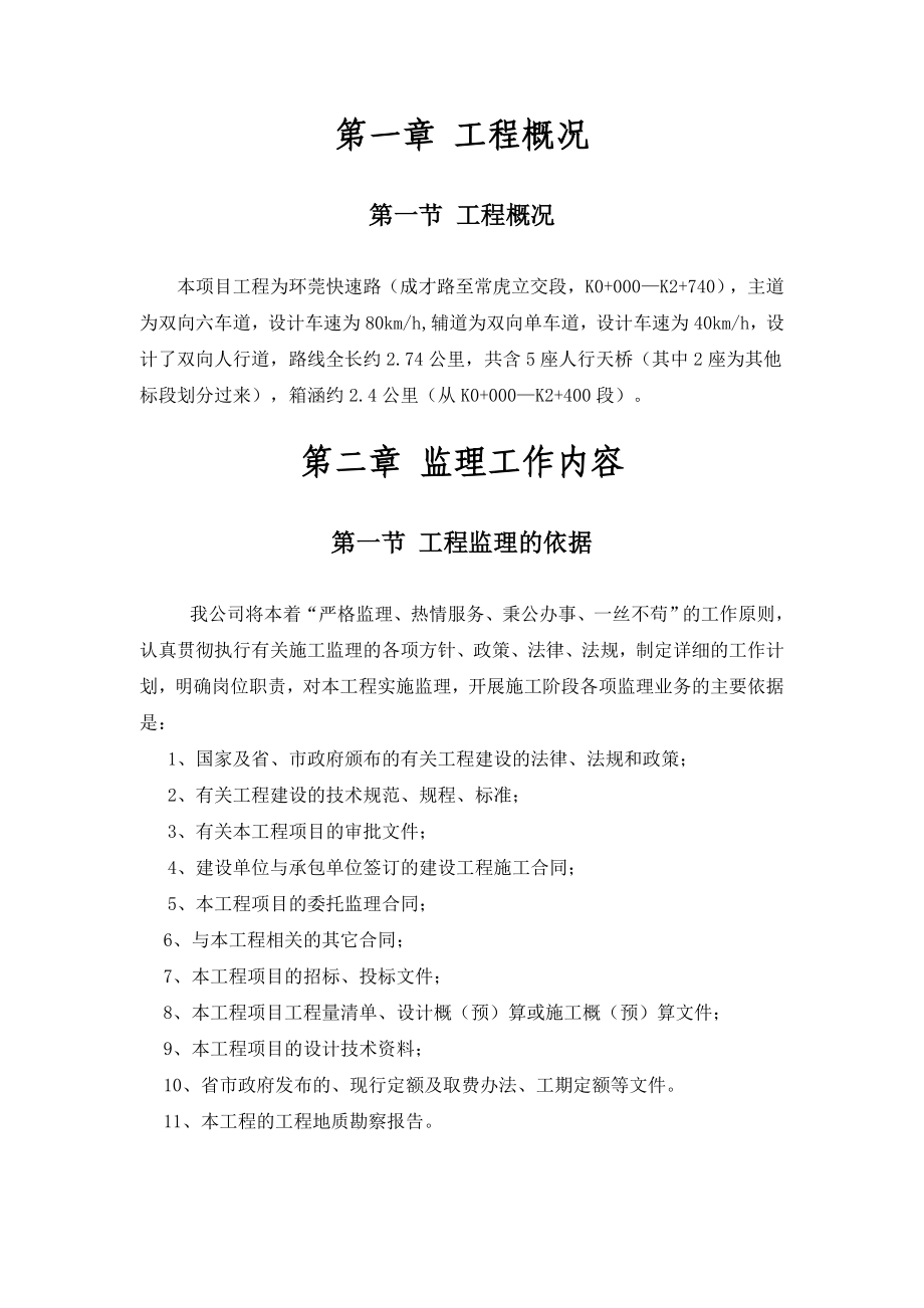 市政路桥监理规划.doc_第3页