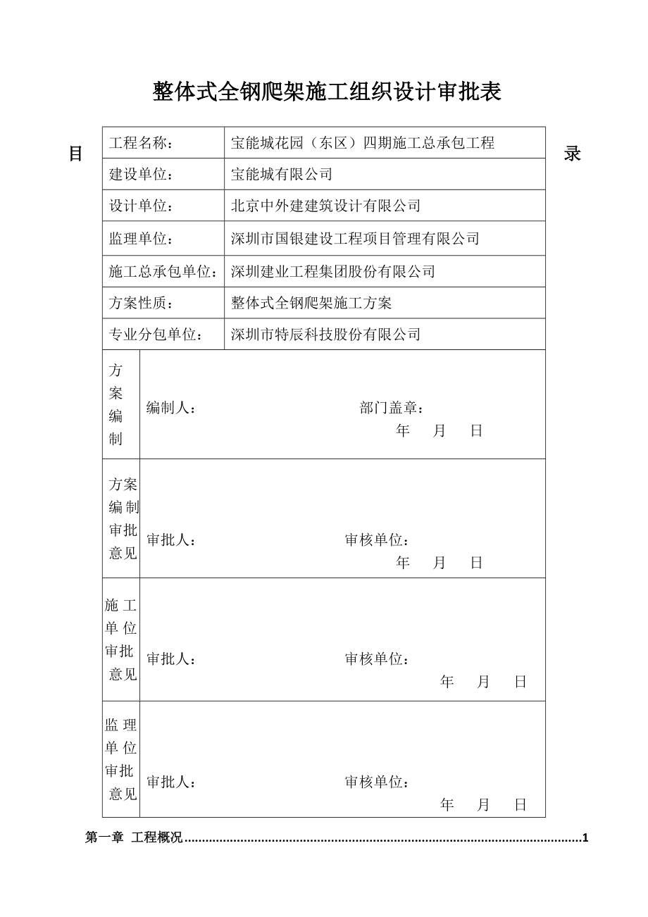 深圳超高层商业综合体整体式全钢爬架专项施工方案(内容详细详图丰富).doc_第3页