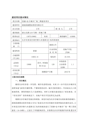 园康？金丰城市广场二期建设项目.doc