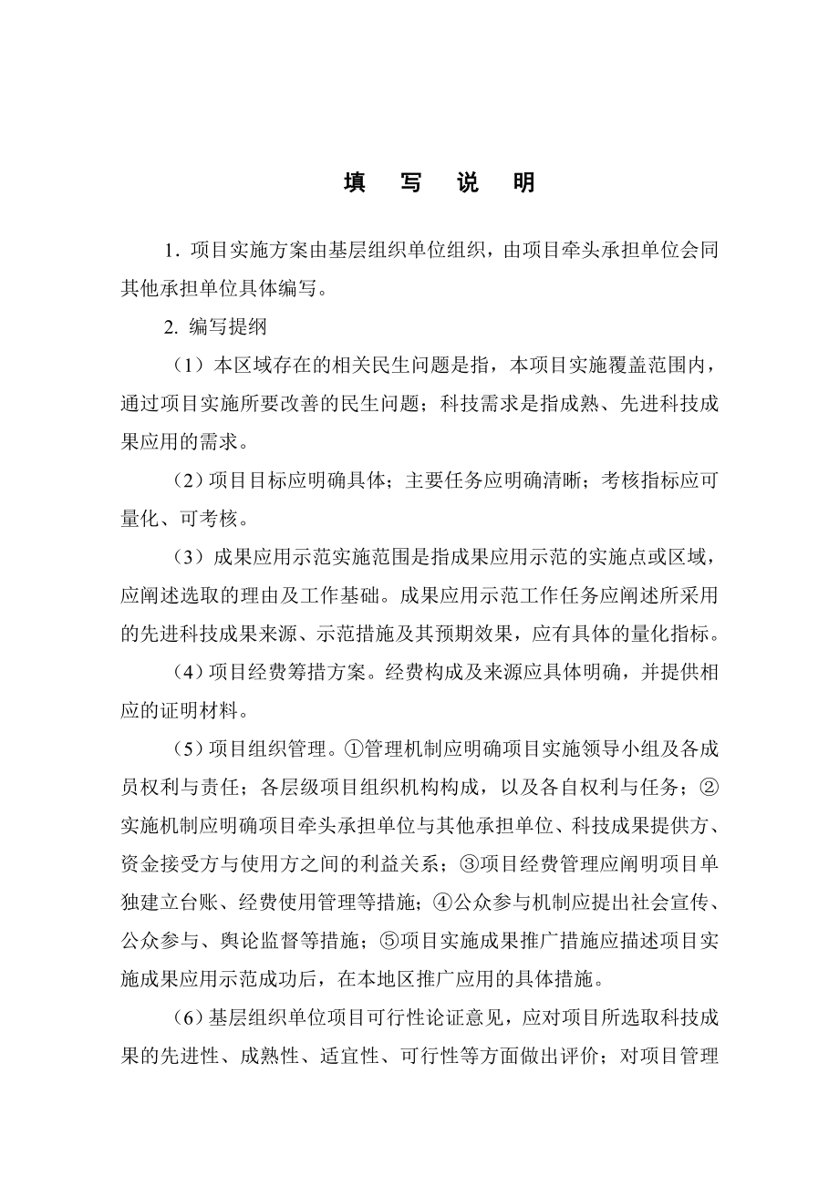 红桥“社会管理与便民服务”示范项目实施方案.doc_第2页