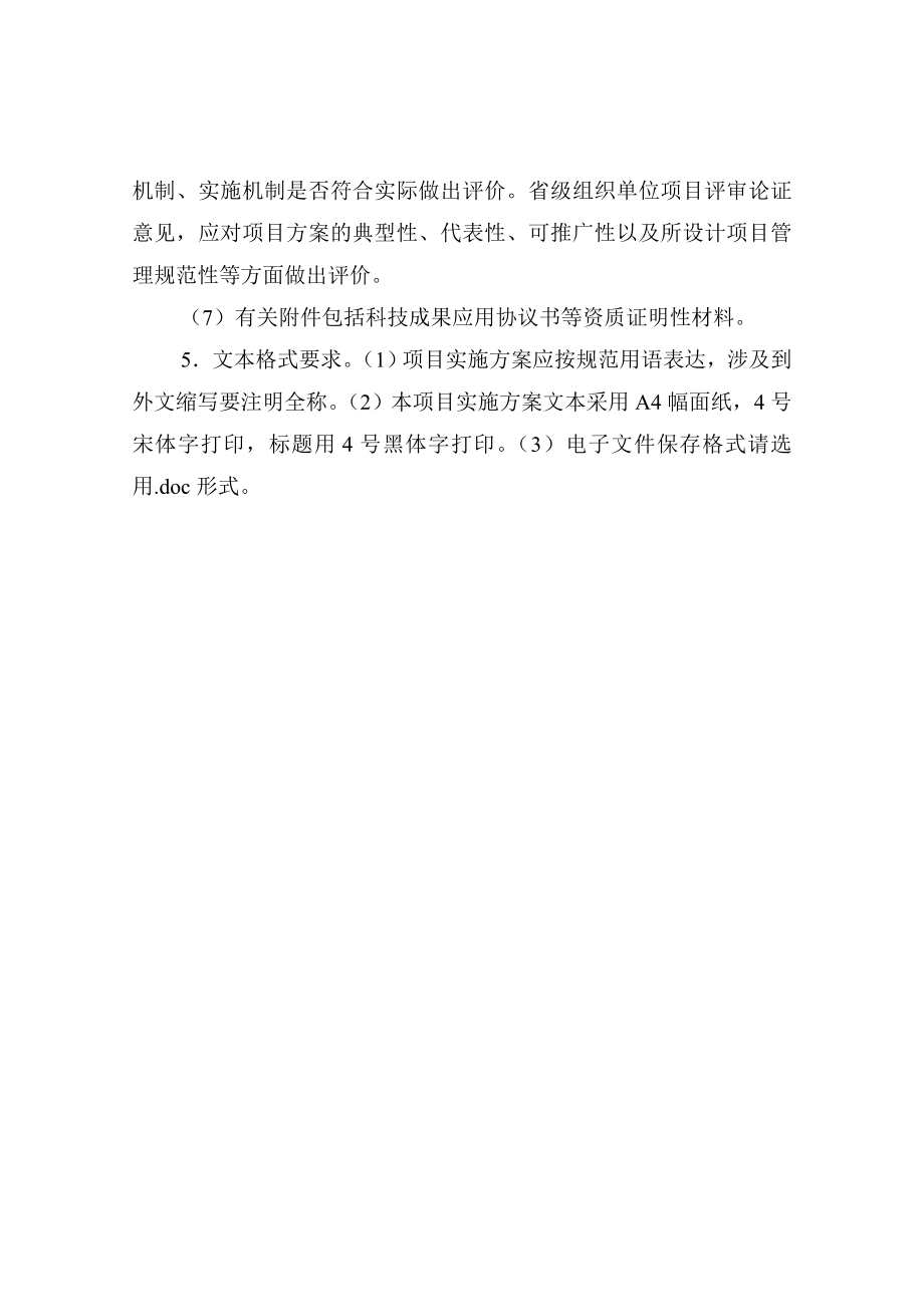 红桥“社会管理与便民服务”示范项目实施方案.doc_第3页