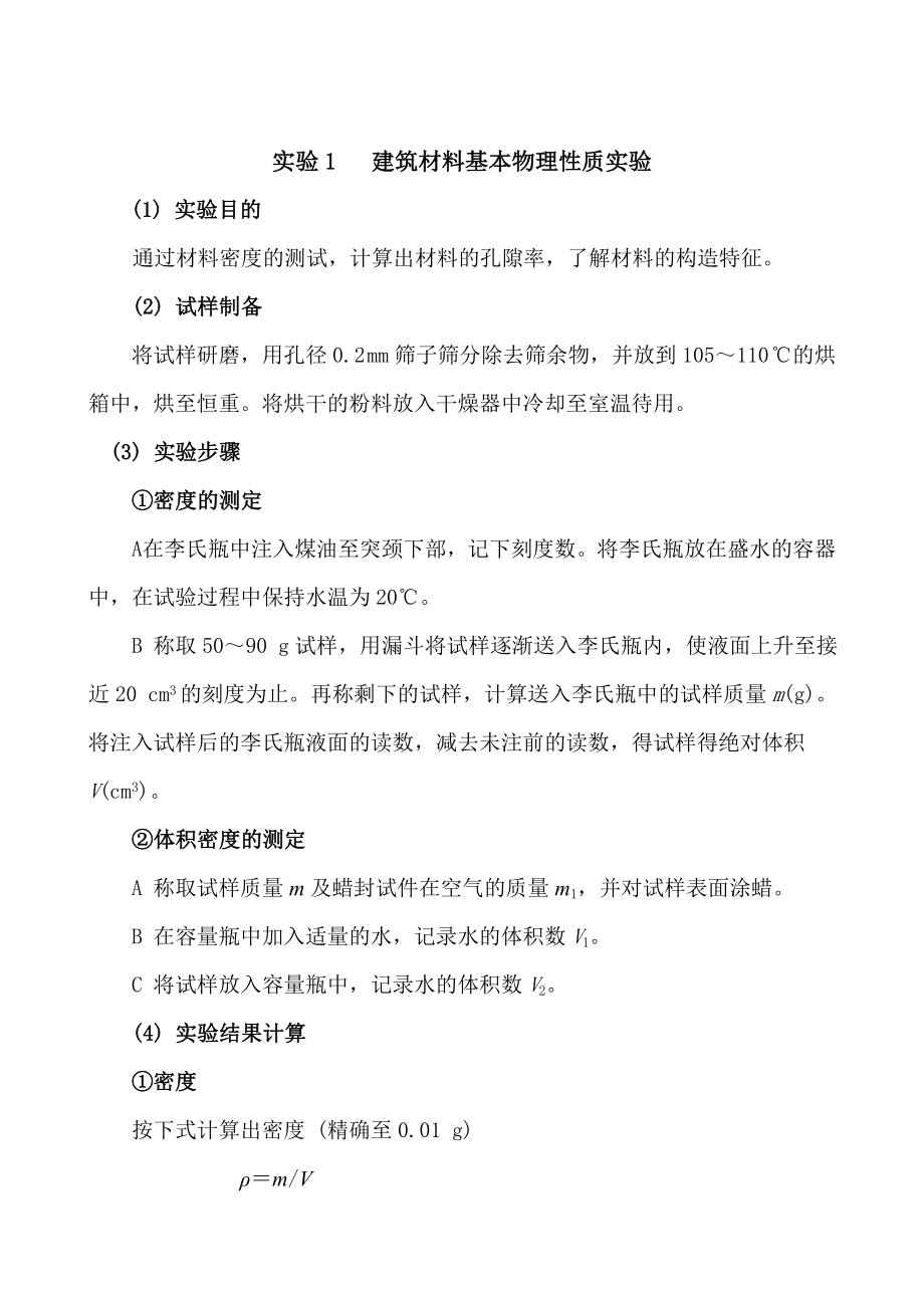 建筑材料试验指导书.doc_第2页