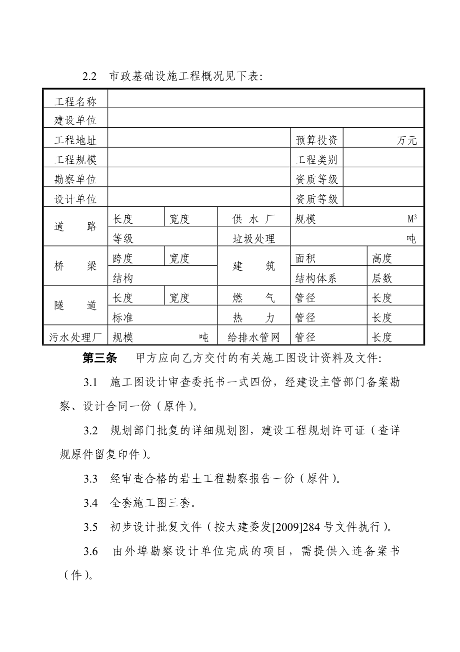 审查合同建筑工程施工图设计文件审查合同.doc_第3页