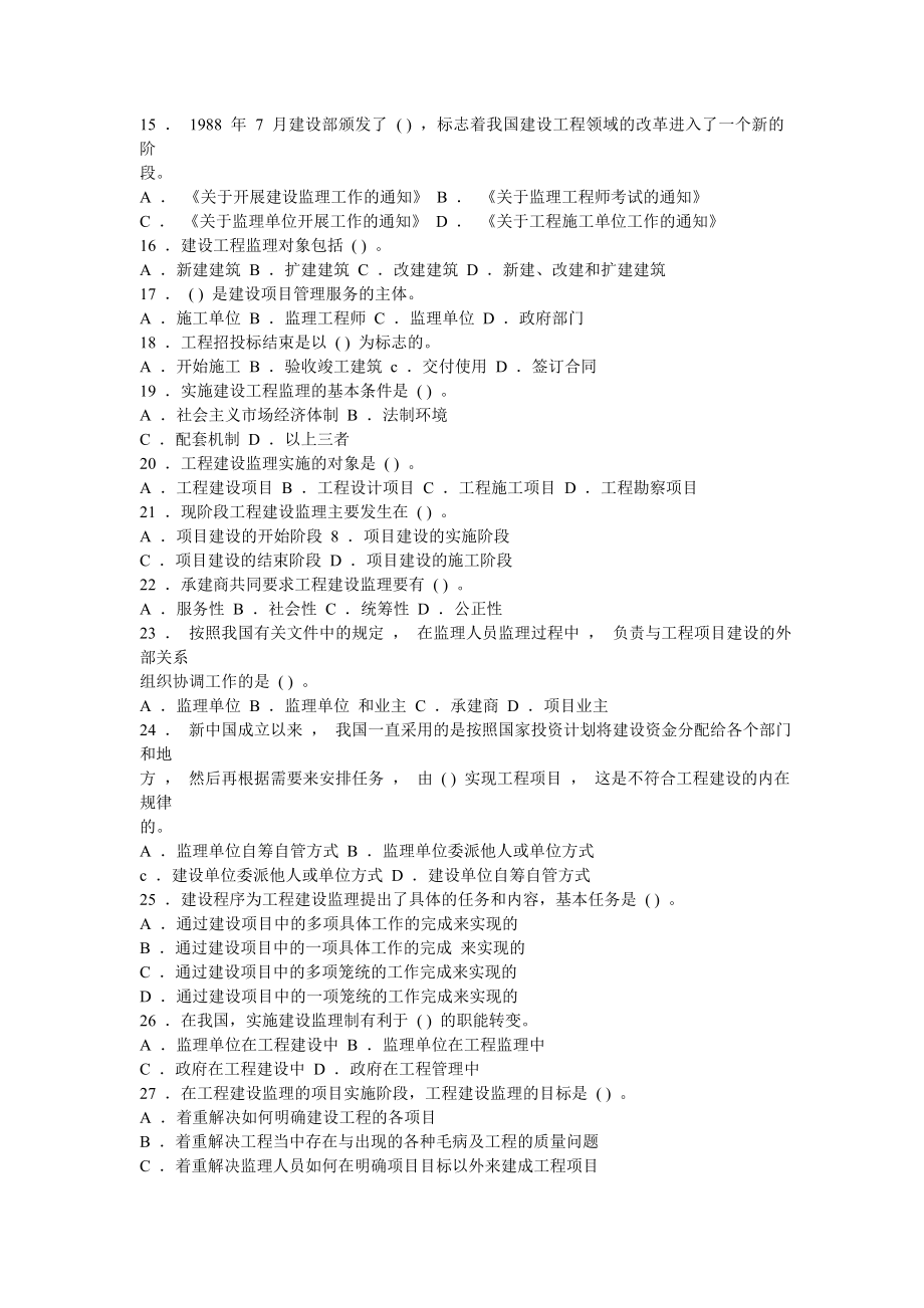 建设工程监理国考复习题.doc_第2页