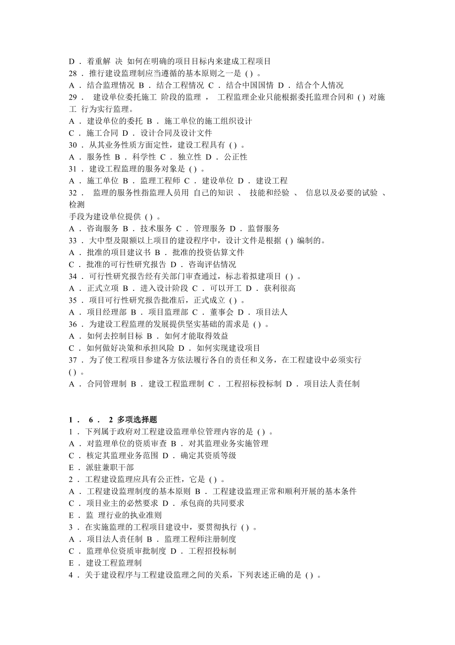 建设工程监理国考复习题.doc_第3页