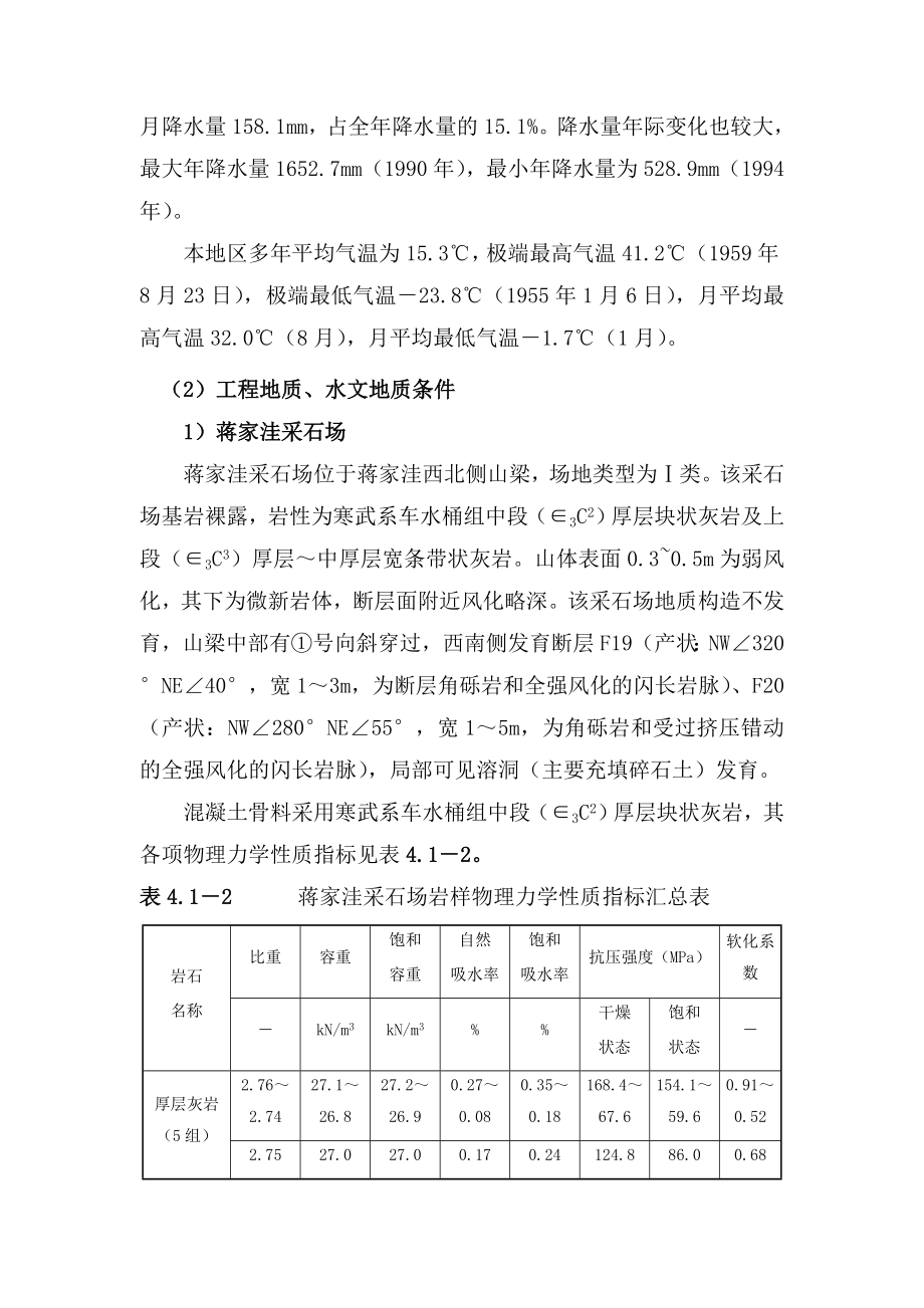 安徽某抽水蓄能电站人工砂石加工系统工程施工技术标书.doc_第3页