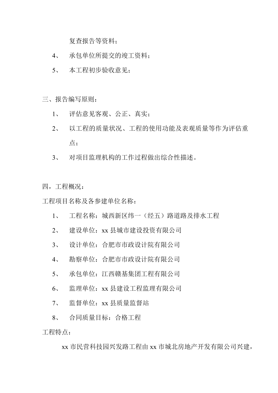 【监理公司】市政工程（道路及排水）质量评估报告范本（WORD档）.doc_第2页