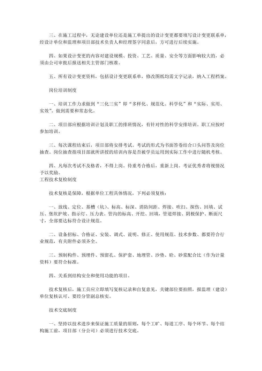 工程质量安全管理制度.doc_第2页