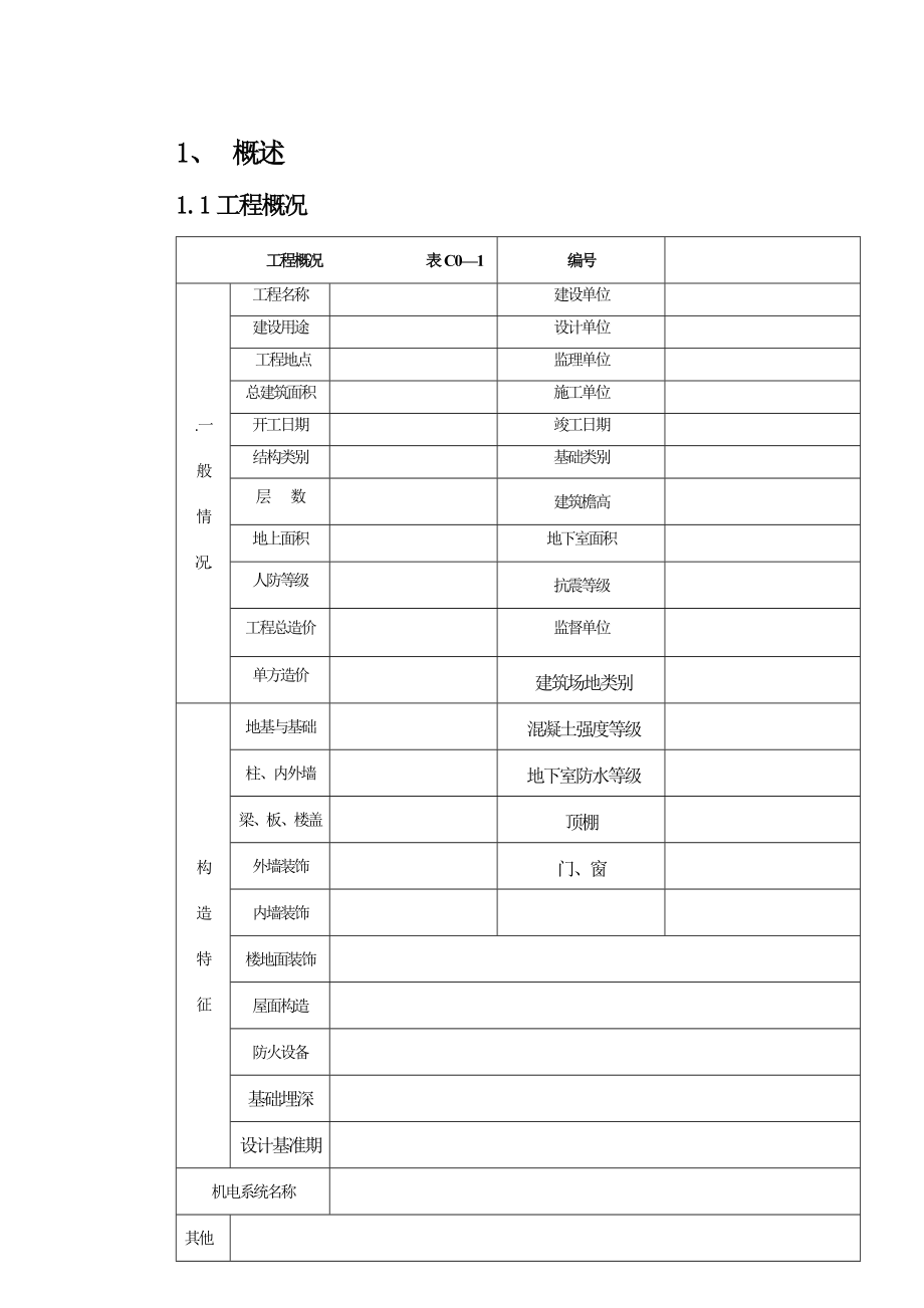 项目工程质量计划模版.doc_第3页