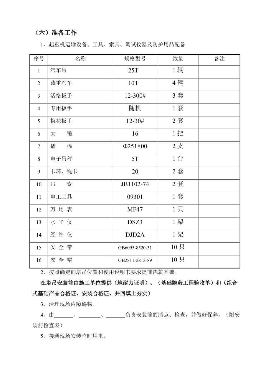 塔式起重机安装方案(新版).doc_第3页