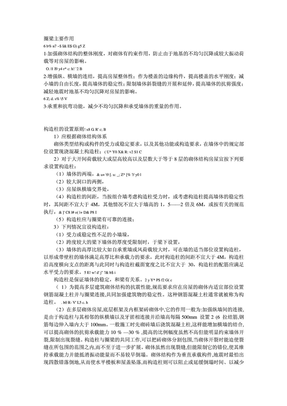 构造柱图集.doc_第2页