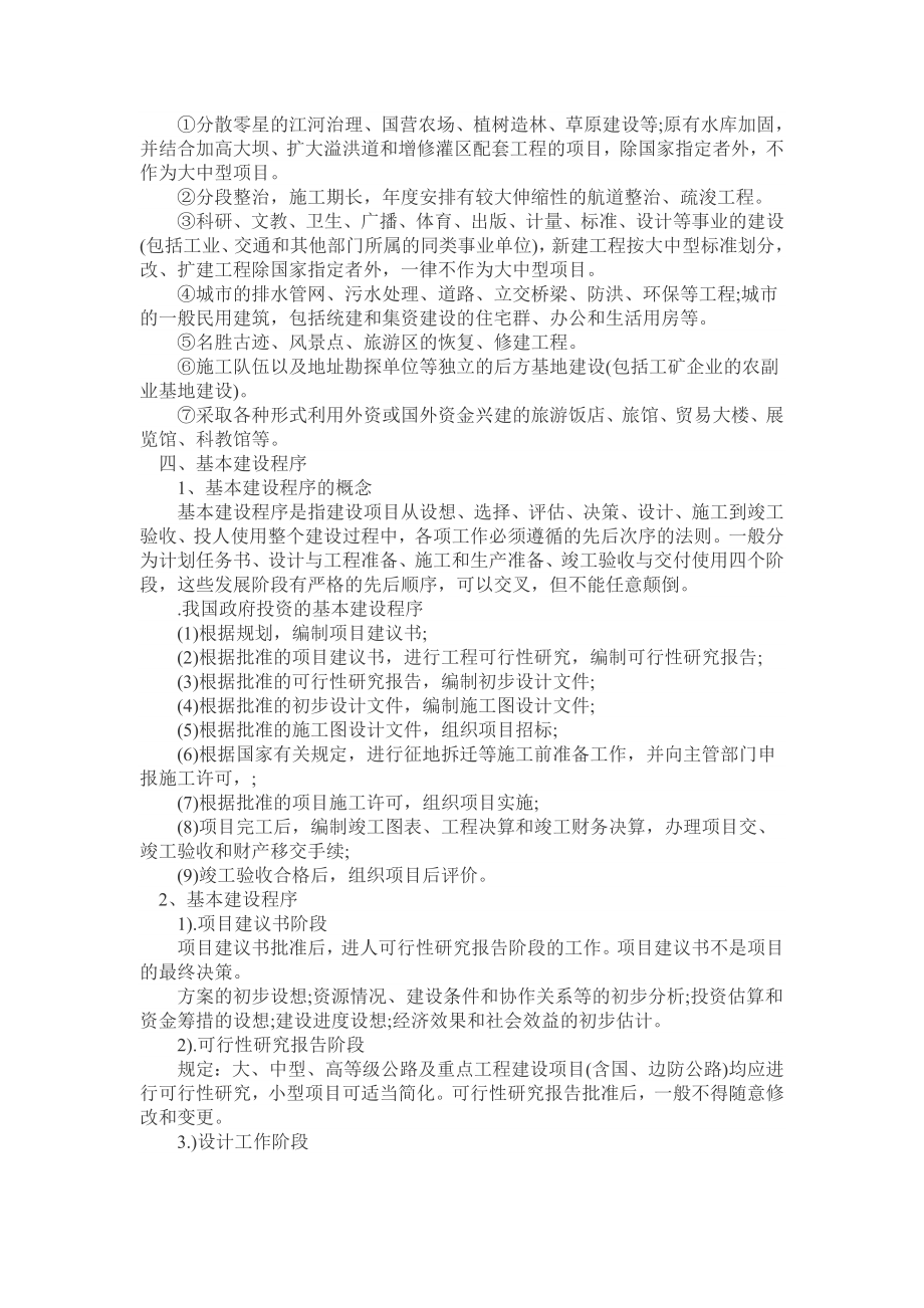 造价员土建复习资料.doc_第3页