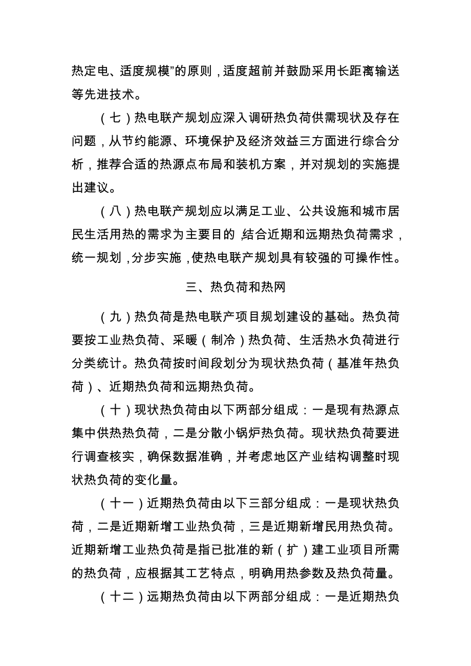 江苏省热电联产规划编制大纲（征求意见稿）.doc_第2页