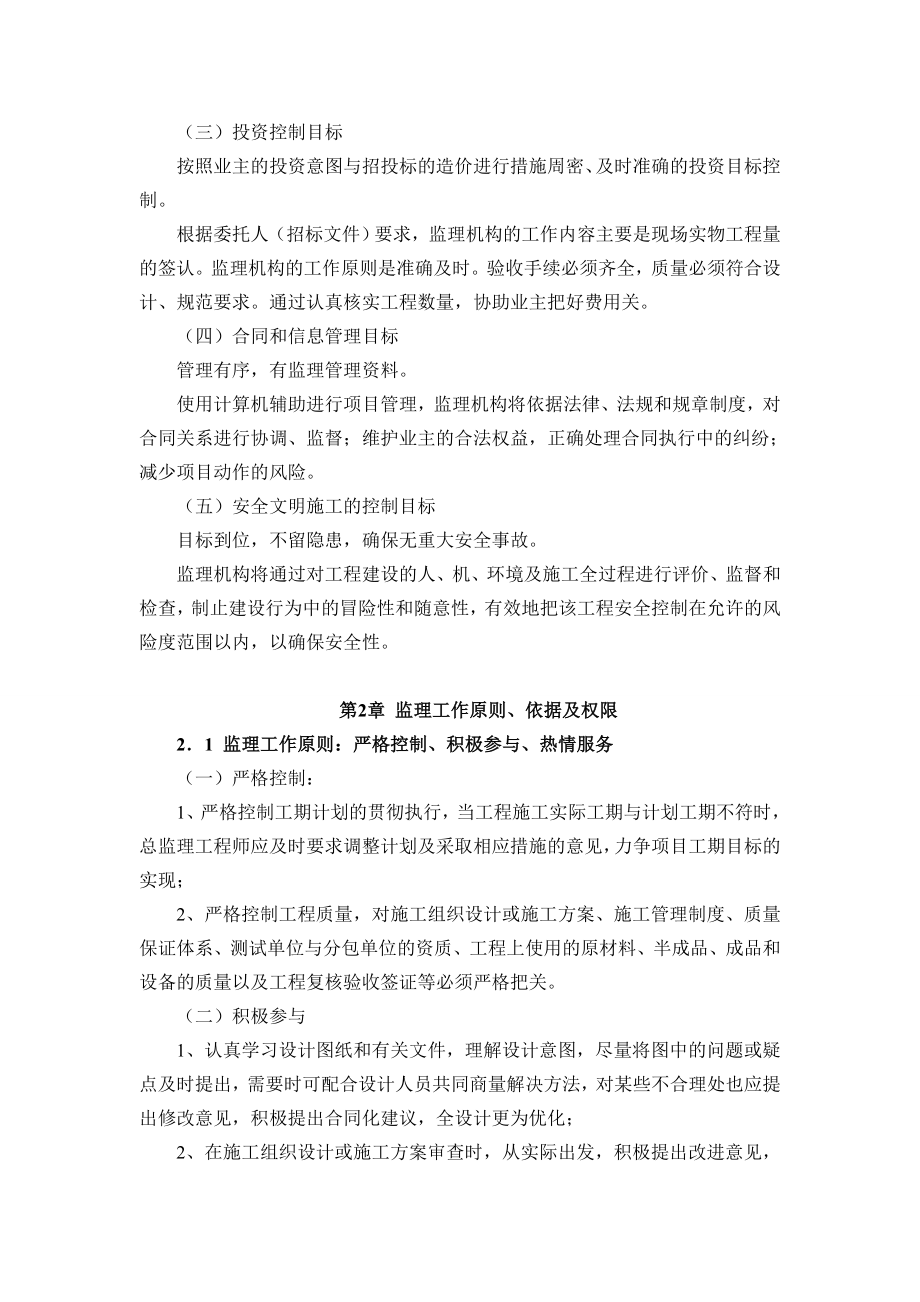 惠州市永湖镇污水处理厂一期管网工程监理规划.doc_第3页
