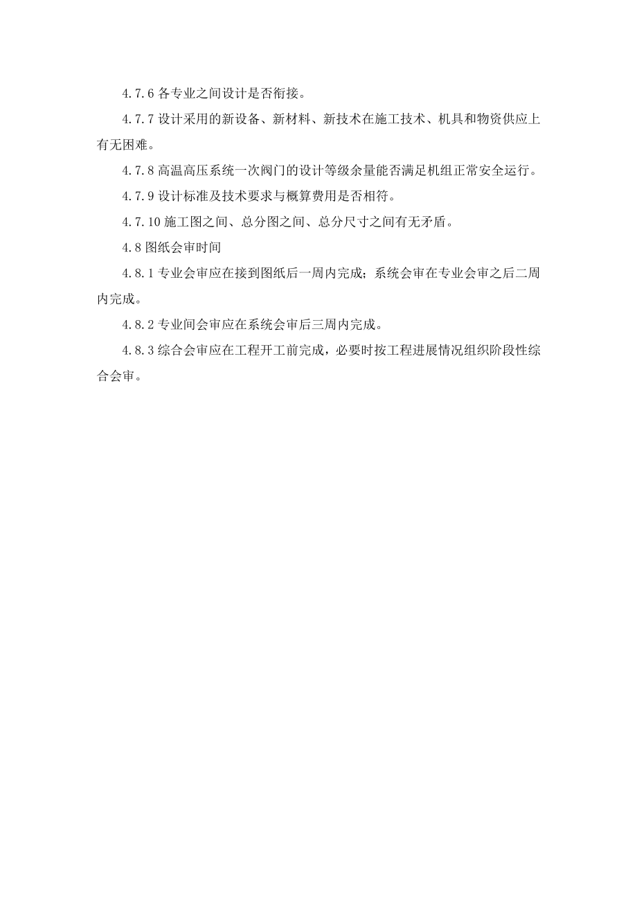 施工图纸会审管理制度.doc_第3页