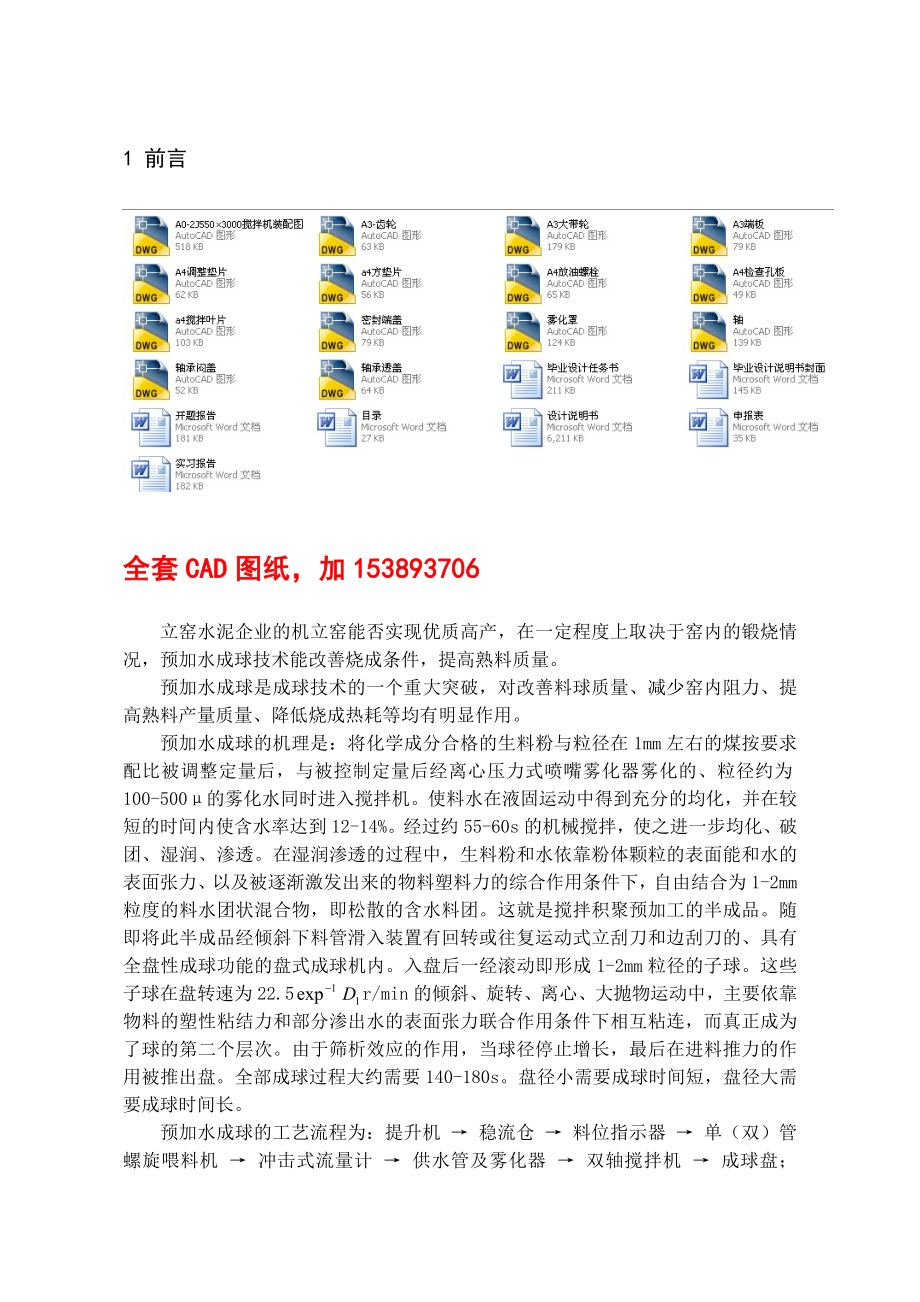 毕业设计（论文）2J550×3000双轴搅拌机设计（全套图纸）.doc_第1页