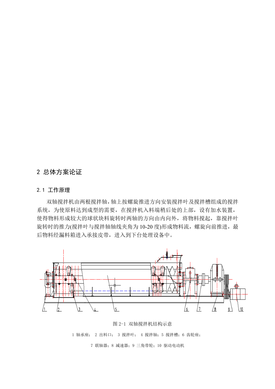 毕业设计（论文）2J550×3000双轴搅拌机设计（全套图纸）.doc_第3页