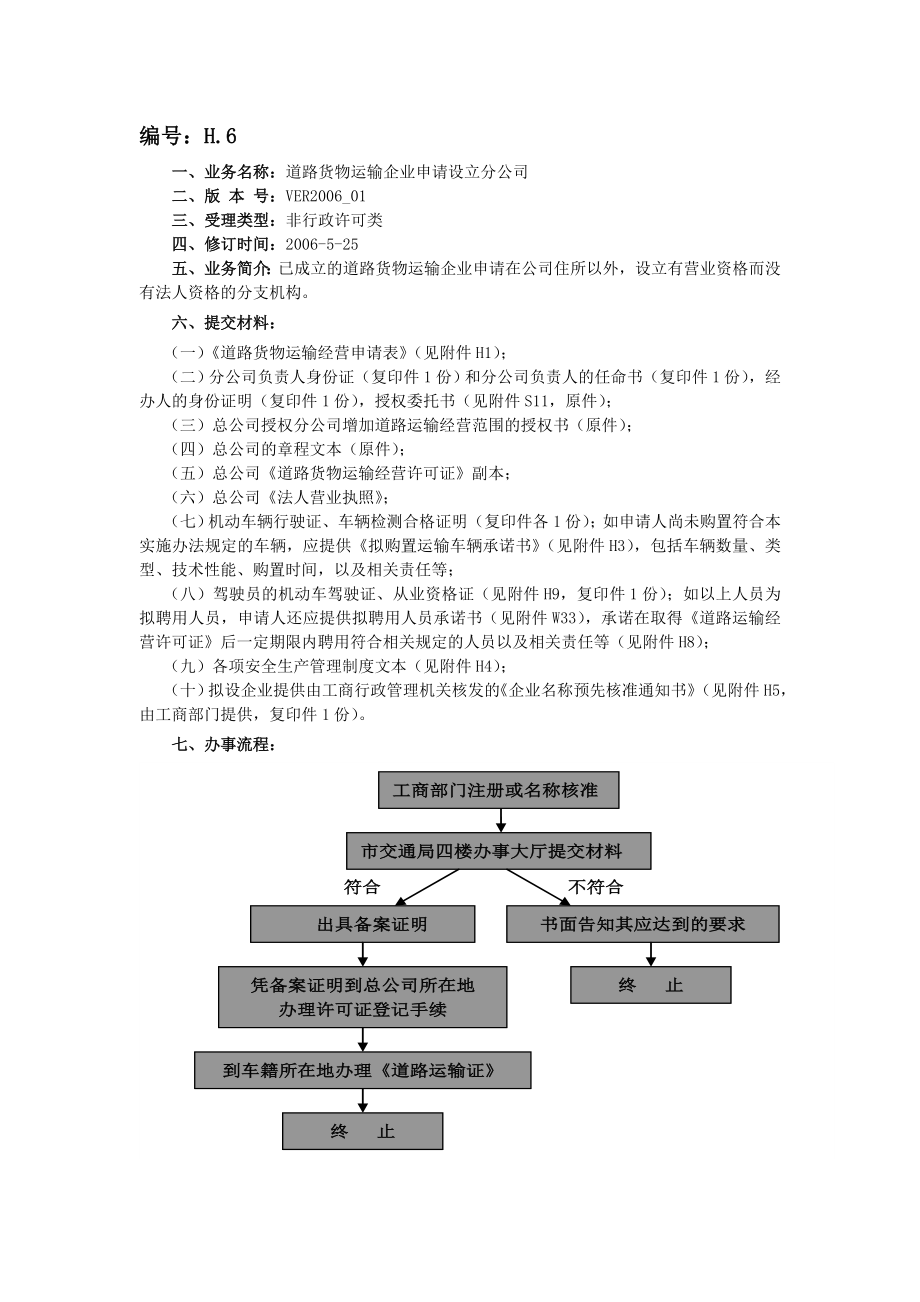 道路货运业务办理指南.doc_第3页