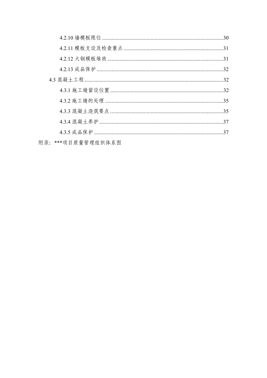 某国际中心工程创优措施39页.doc_第2页