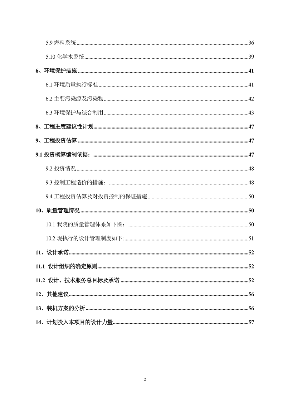 生物质发电厂方案投标标书.doc_第2页