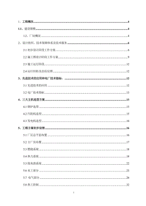 生物质发电厂方案投标标书.doc