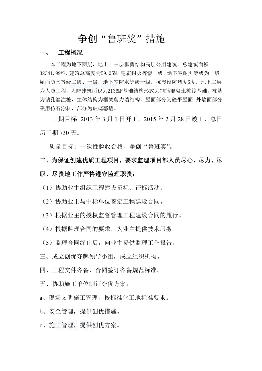 建筑工程质量检测中心、市政设施管理处合建业务用房监理实施细则.doc_第2页