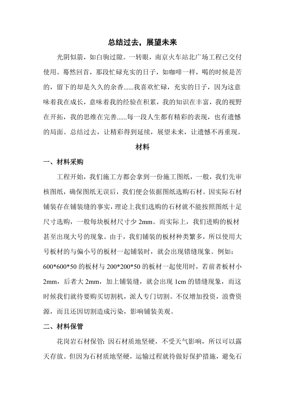 市政配套工程个人总结.doc_第2页