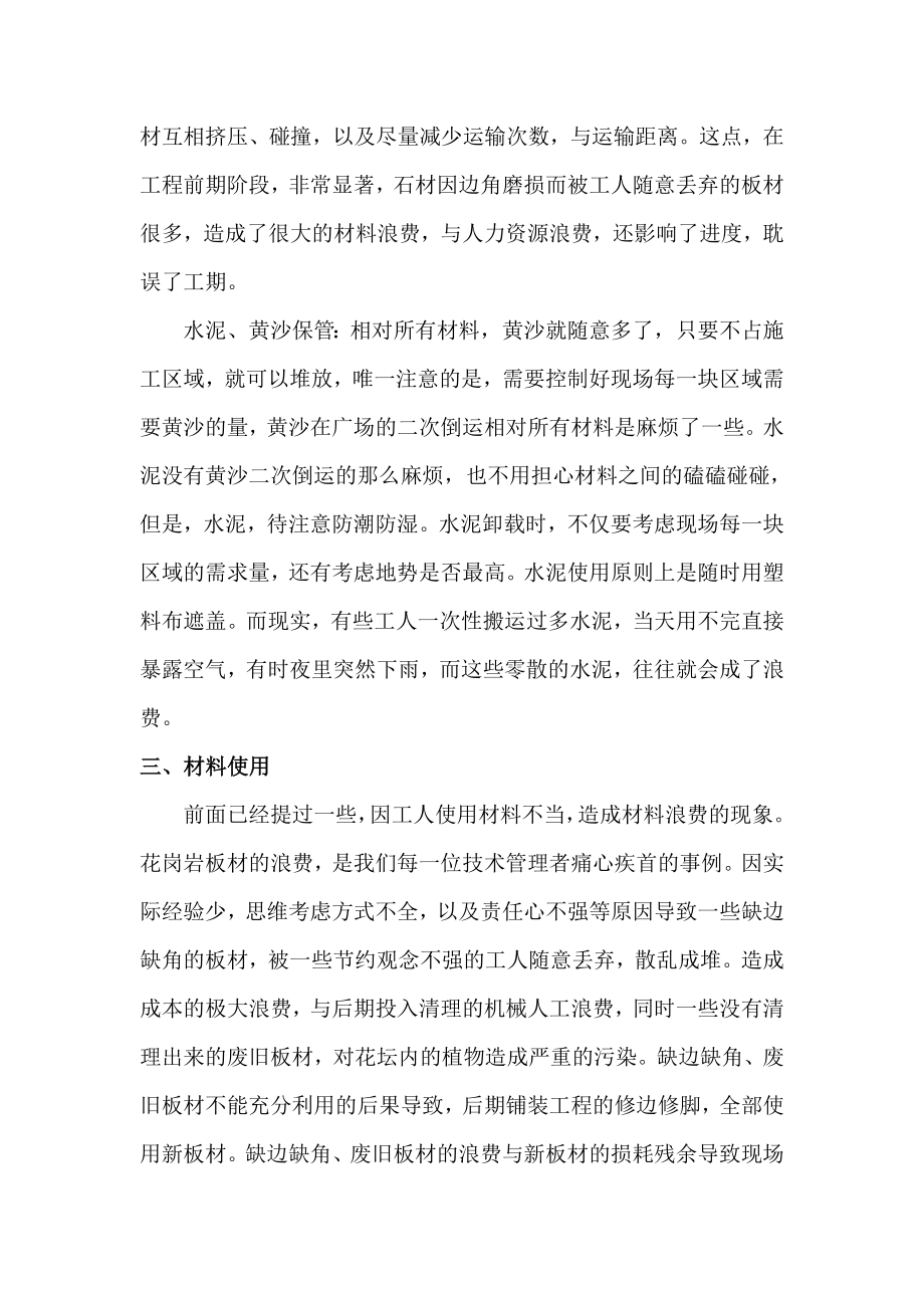 市政配套工程个人总结.doc_第3页