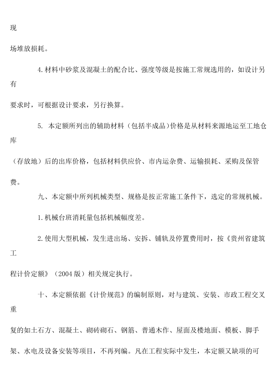 贵州省园林绿化及仿古建筑工程计价定额.doc_第3页