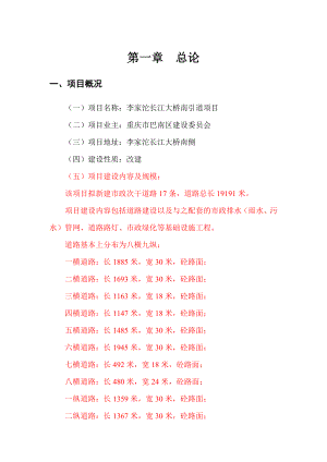 道路及其管网基础设施建设项目可行性研究报告 .doc