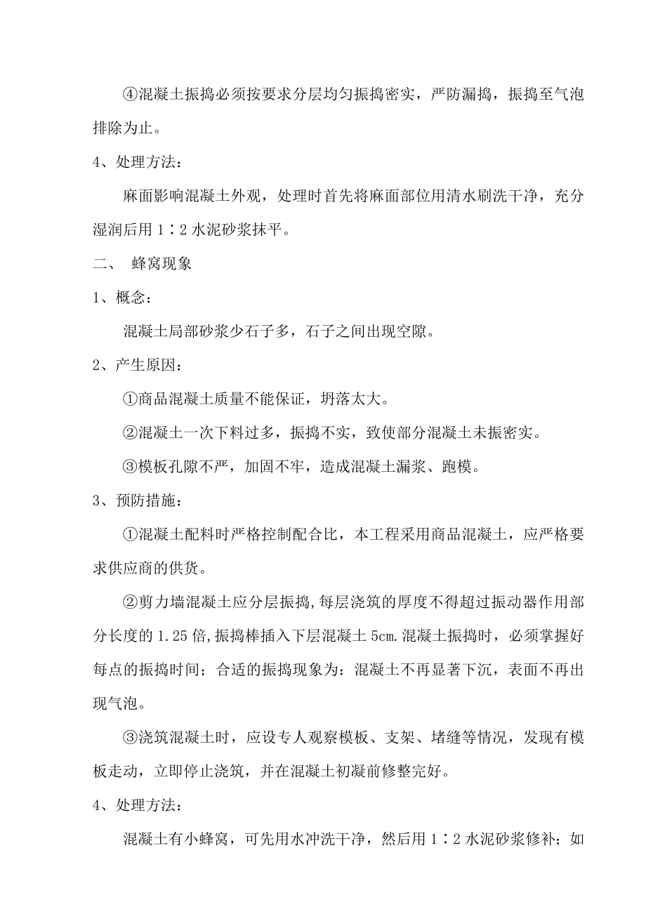 回迁小区项目部混凝土质量通病.doc_第3页