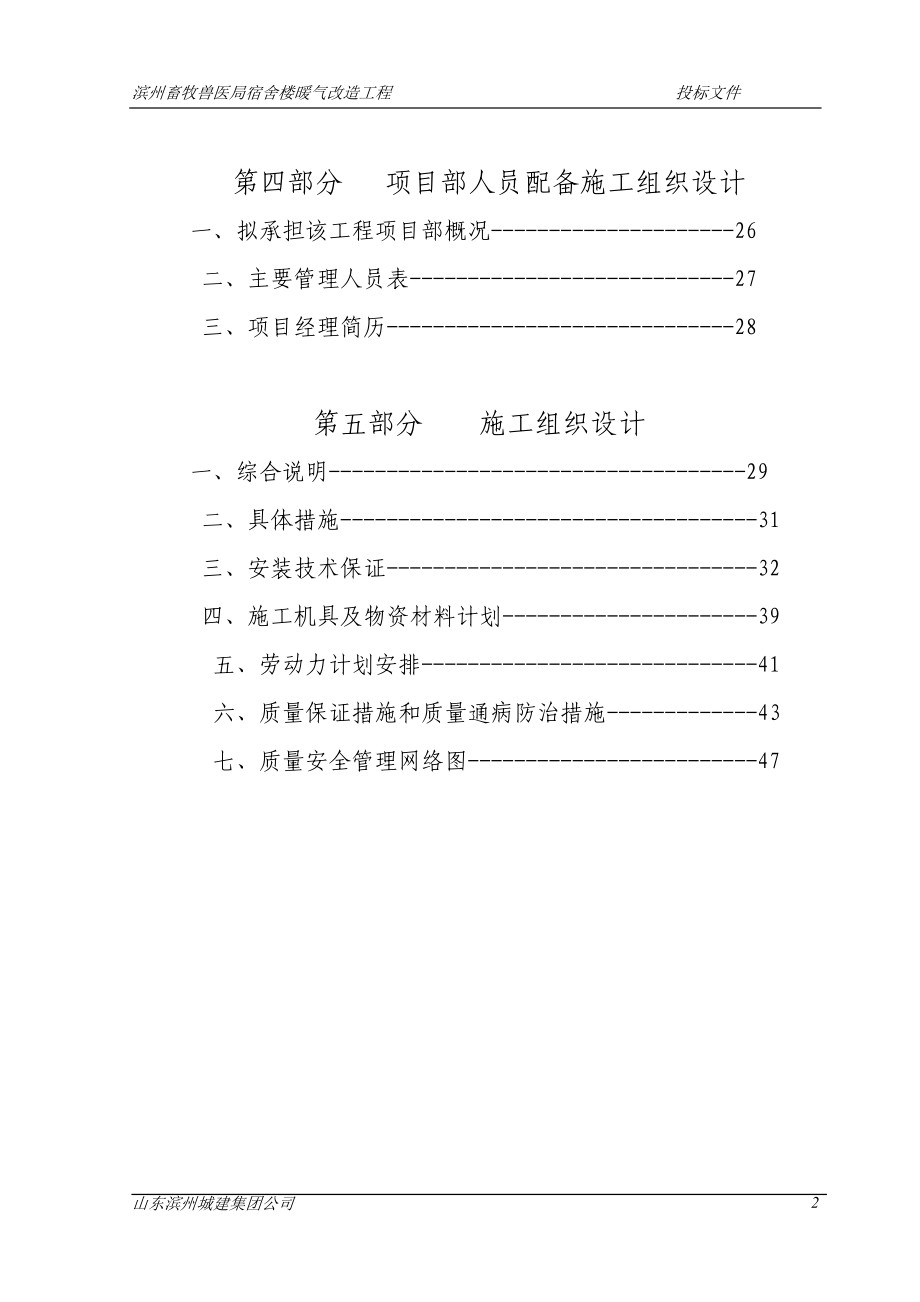 滨州畜牧兽医局暖气改造投标书.doc_第2页