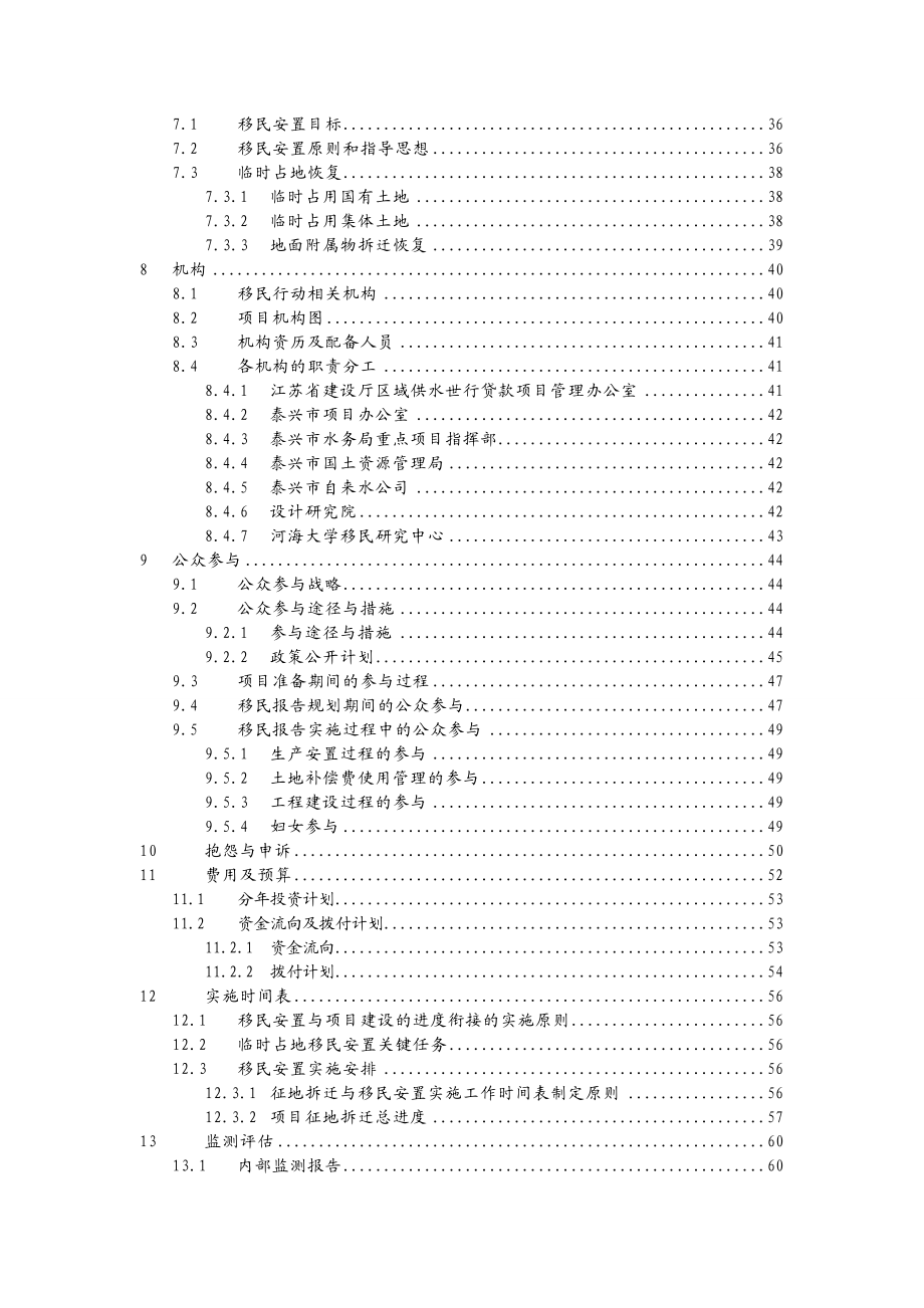 泰兴市区域供水项目乡镇管网改造工程移民安置计划1.doc_第3页