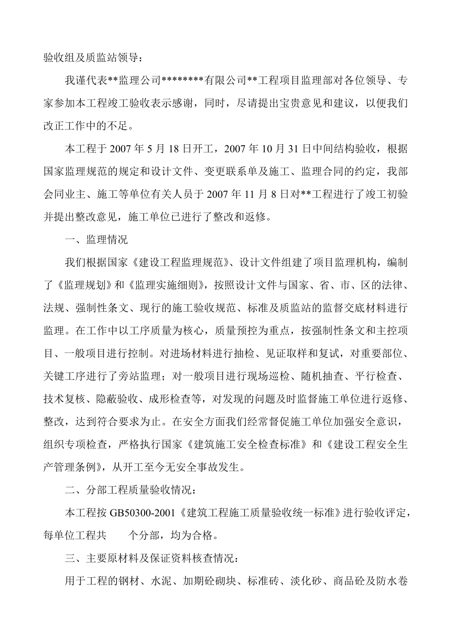 竣工验收监理单位汇报材料.doc_第2页