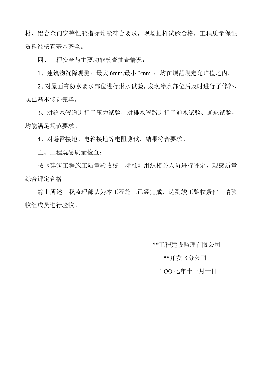 竣工验收监理单位汇报材料.doc_第3页