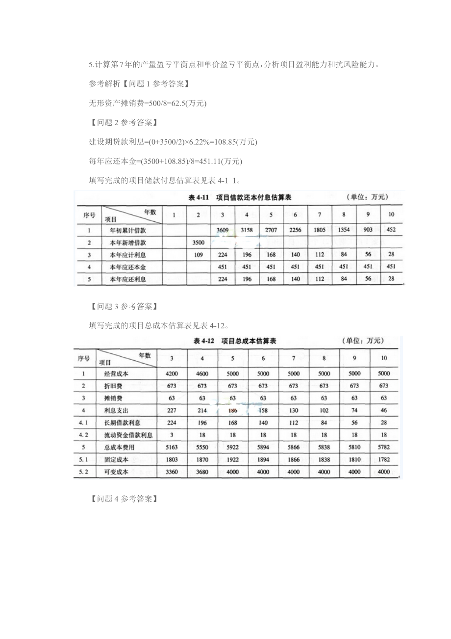 造价工程师经典案例分析二P16.docx_第2页