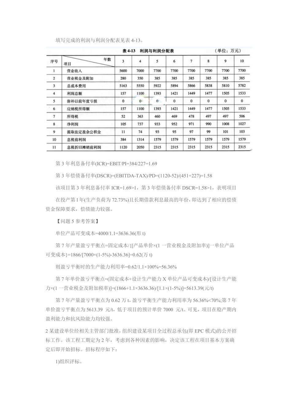 造价工程师经典案例分析二P16.docx_第3页